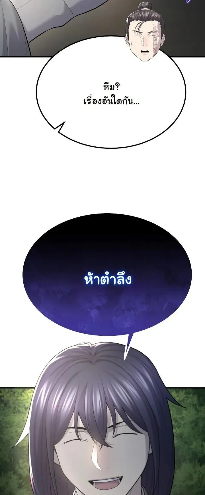 Monopolizing All Opportunities ตอนที่ 6 หน้า 25