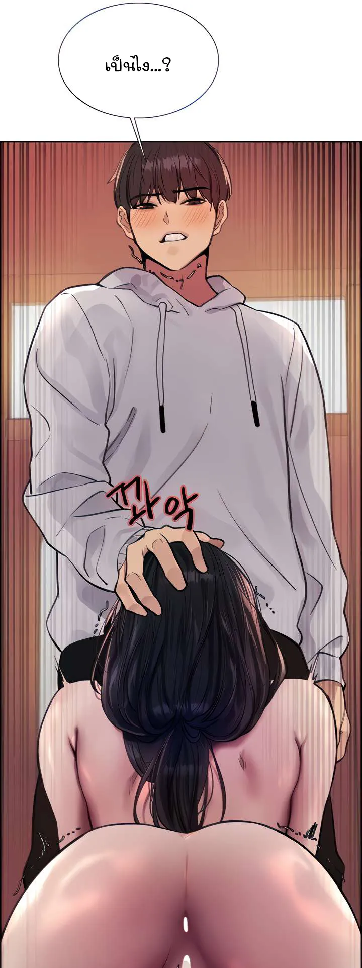 Sex-Stop Watch ตอนที่ 52 หน้า 14
