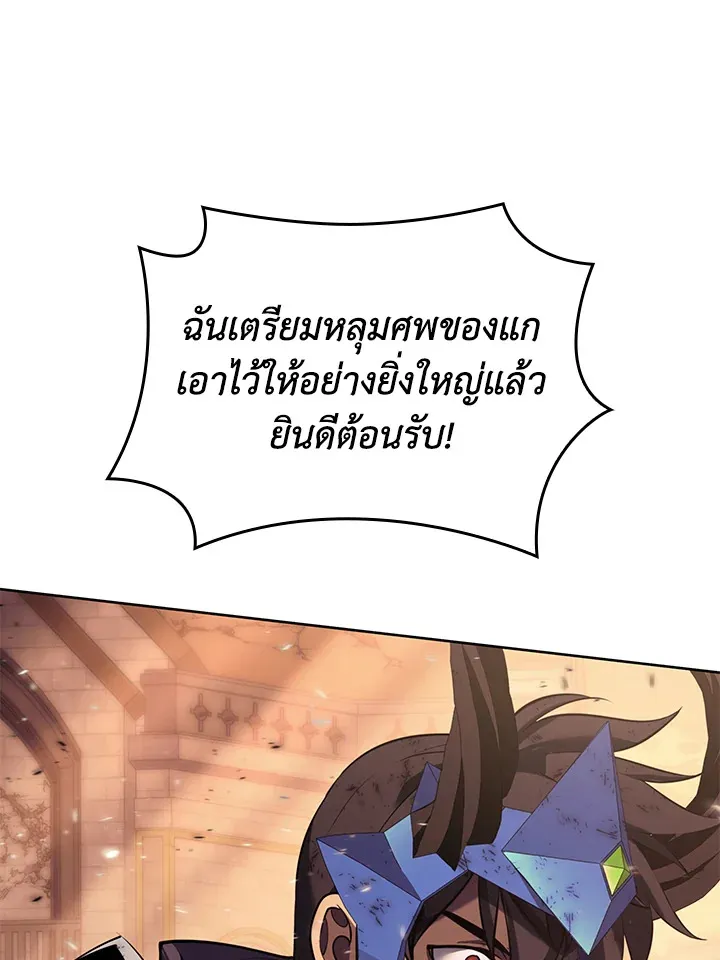Overgeared ตอนที่ 273 หน้า 179