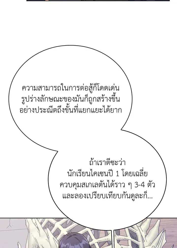 Necromancer Academy’s Genius Summoner Chapter 107 หน้า 72