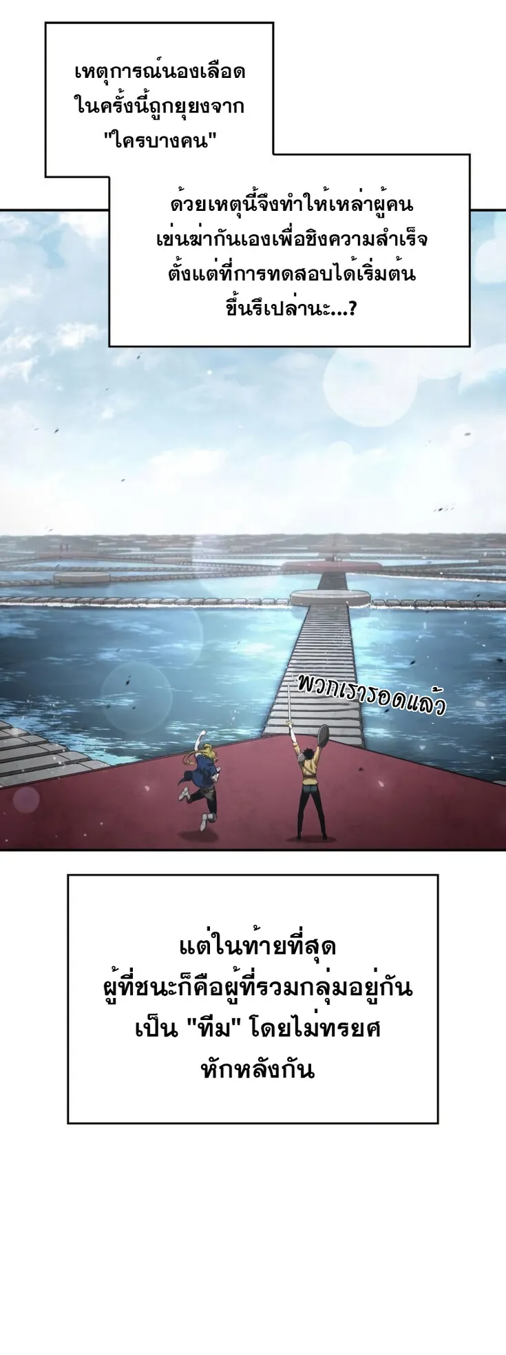 The Boundless Necromancer ตอนที่ 16 หน้า 56