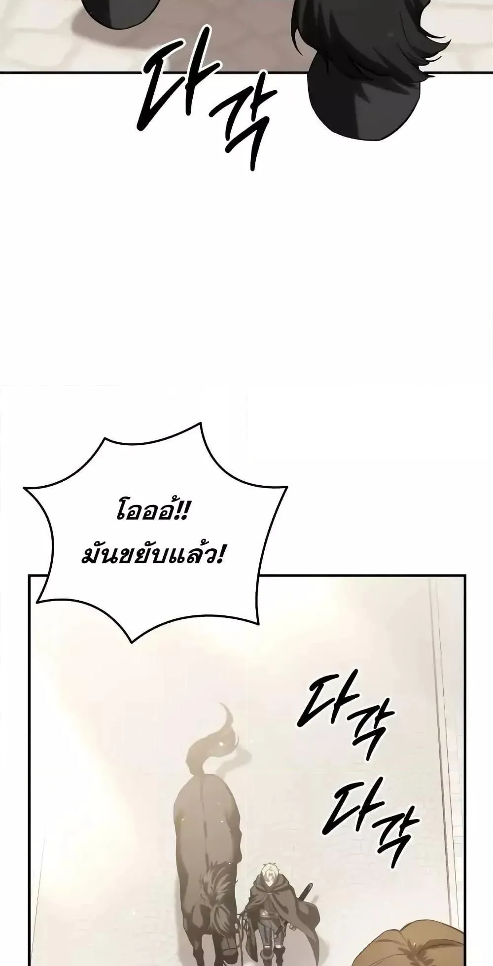 Star-Embracing Swordmaster ตอนที่ 65 หน้า 96