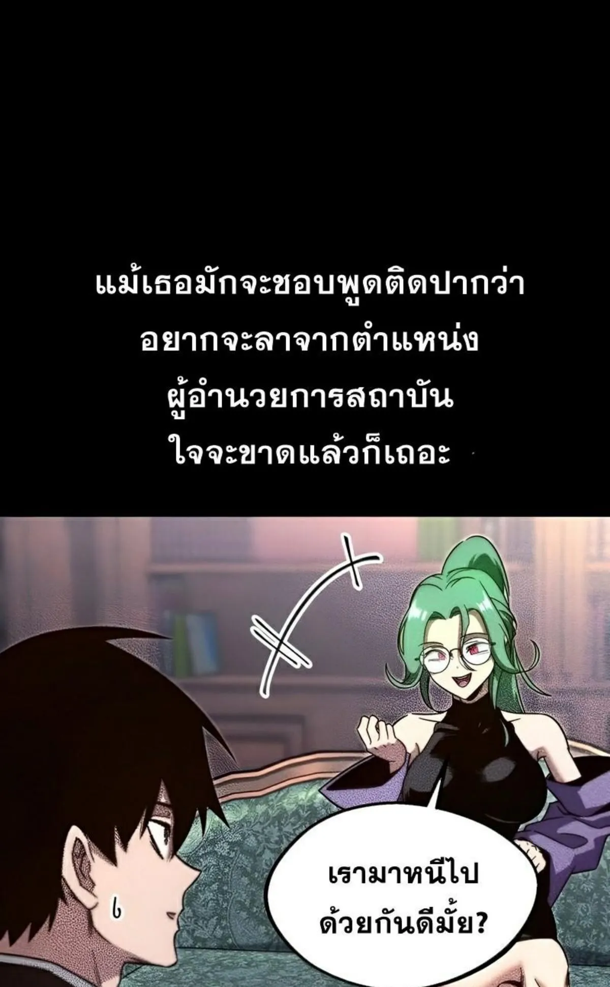 I Took Over The Academy With a Single Sashimi Knife ตอนที่ 8 หน้า 108
