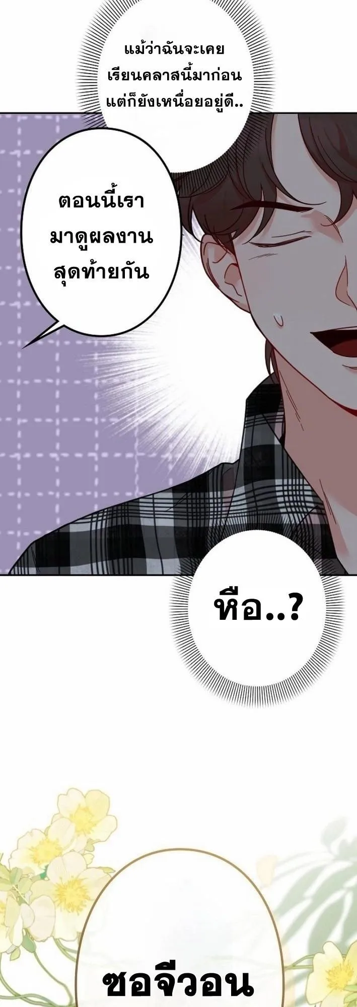The Art Student Who Lived Twice ตอนที่ 1 หน้า 69