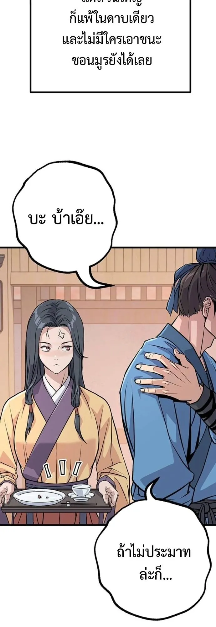 Becoming the Cheon Clan’s Mad Dog ตอนที่ 7 หน้า 55