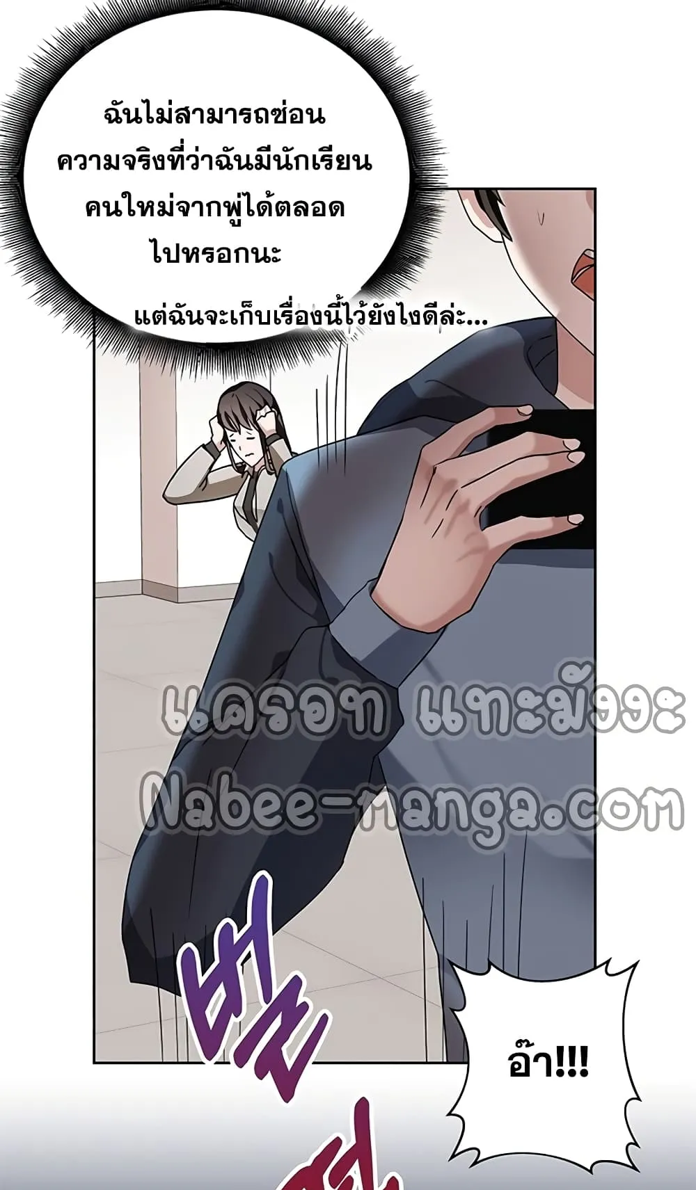 Transcension Academy ตอนที่ 6 หน้า 14