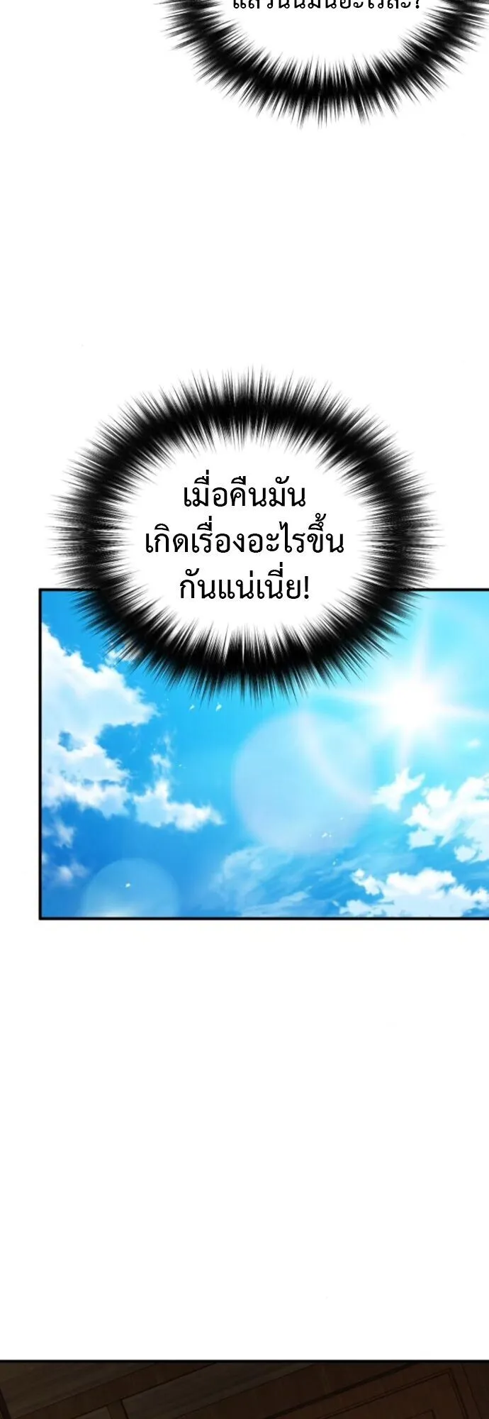 The Demon God ตอนที่ 26 หน้า 51