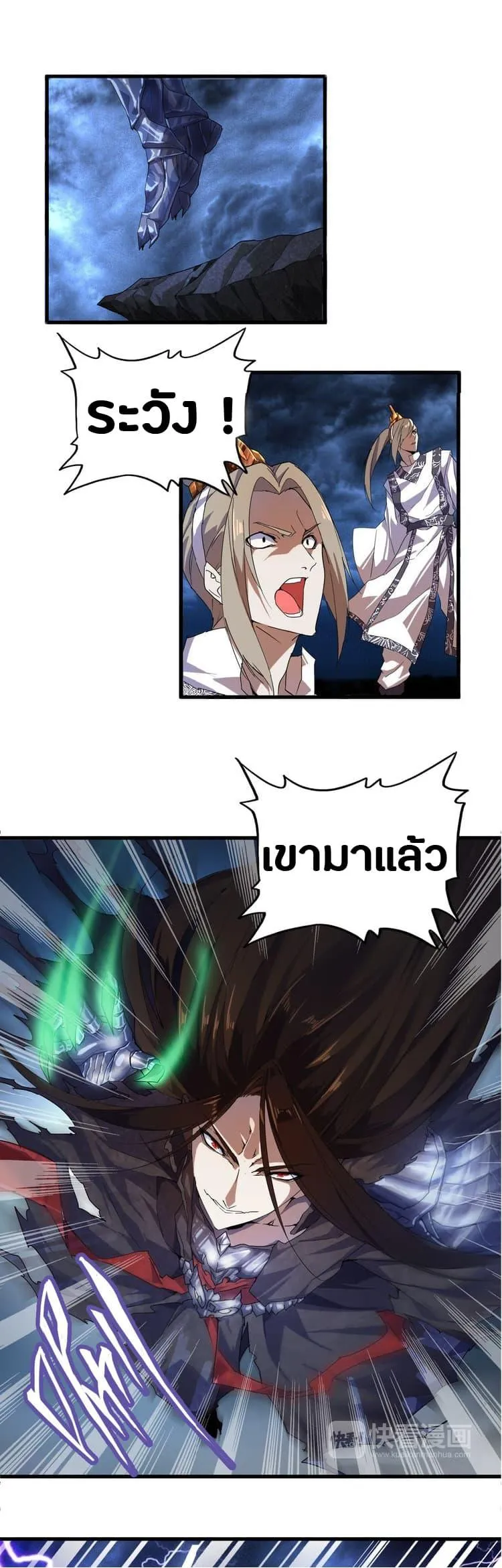 Magic Emperor ตอนที่ 1 หน้า 8