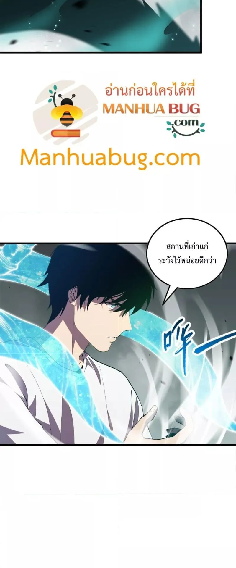Disastrous Necromancer ตอนที่ 95 หน้า 19