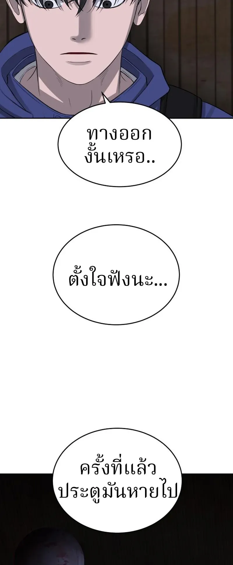 Why You Shouldn’t Enter a Haunted House ตอนที่ 10 หน้า 45
