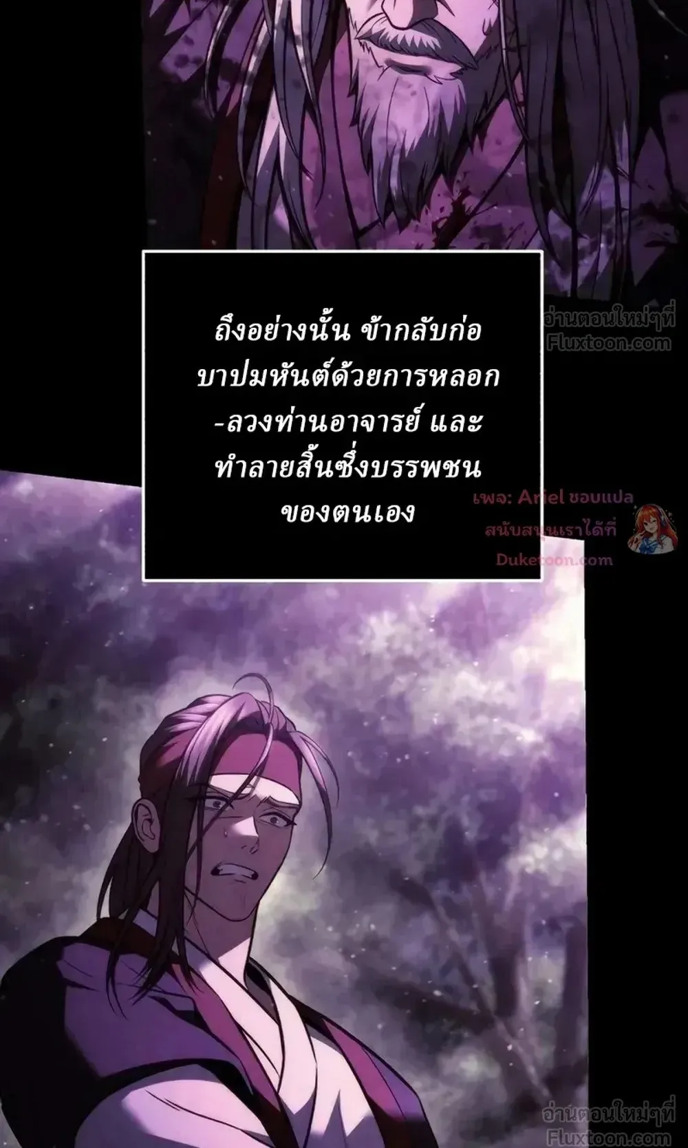 Sichuan’s Supreme King ตอนที่ 36 หน้า 120