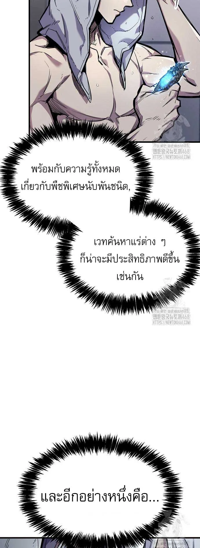 The Player Hides His Past ตอนที่ 64 หน้า 18