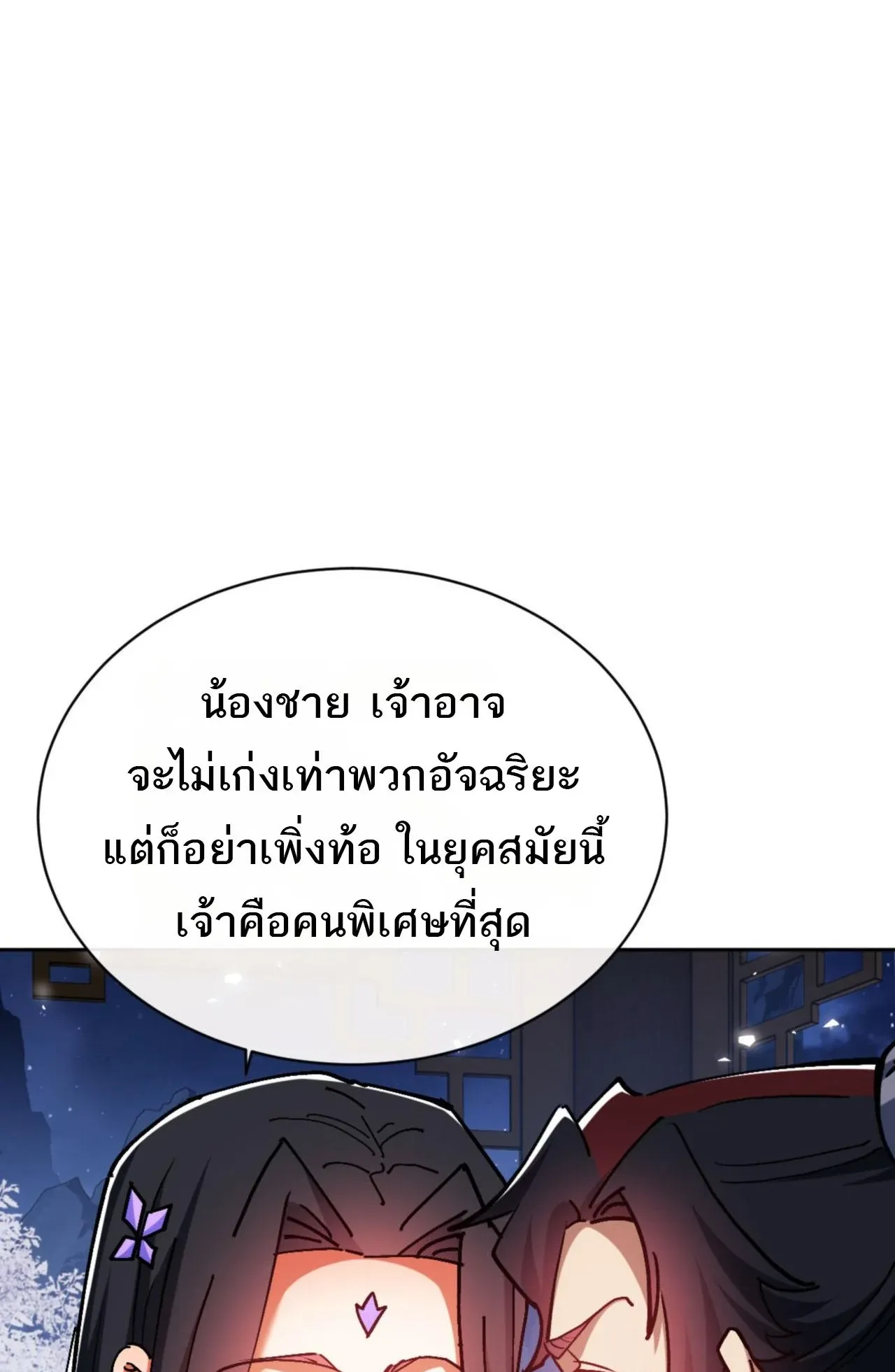 Devious Son of Heaven ตอนที่ 63 หน้า 53