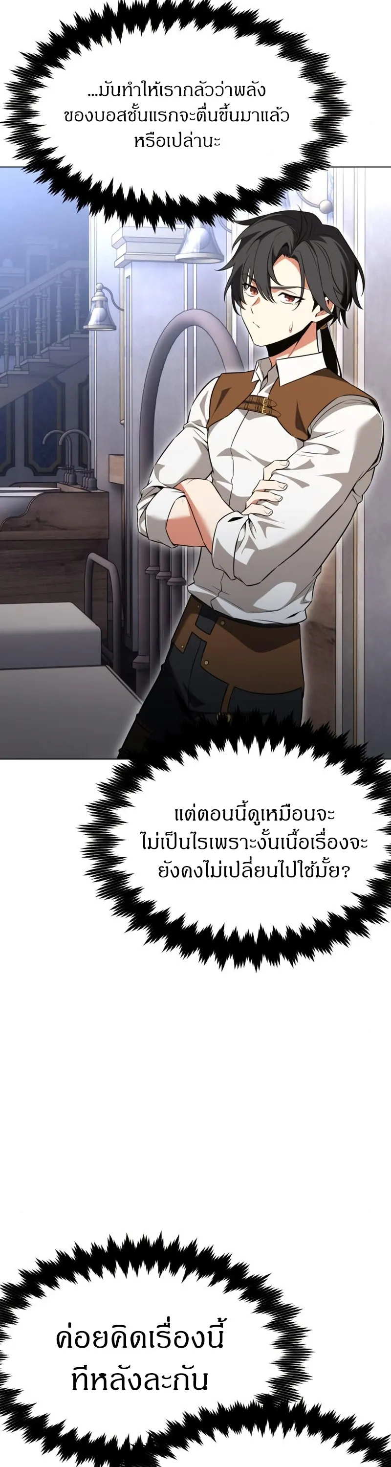 I Killed an Academy Player ตอนที่ 10 หน้า 57