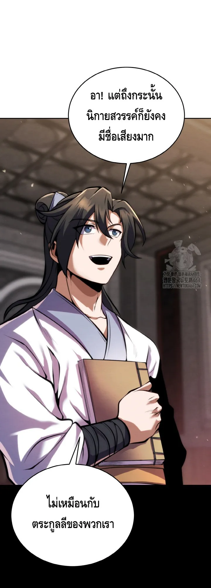 I Become the Youngest Disciple of the Martial Arts Leader ตอนที่ 13 หน้า 11