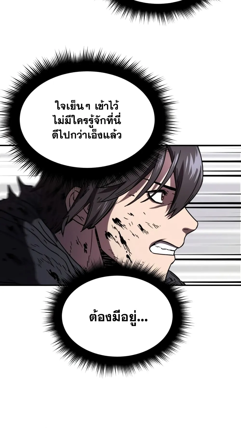 Player Who Can’t Level Up ตอนที่ 3 หน้า 93