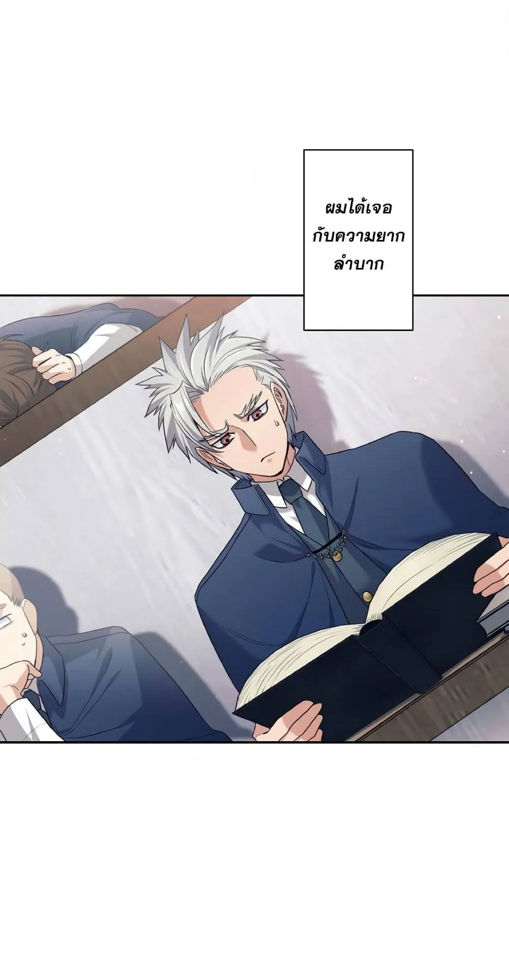 I Quit the Hero’s Party ตอนที่ 11 หน้า 23