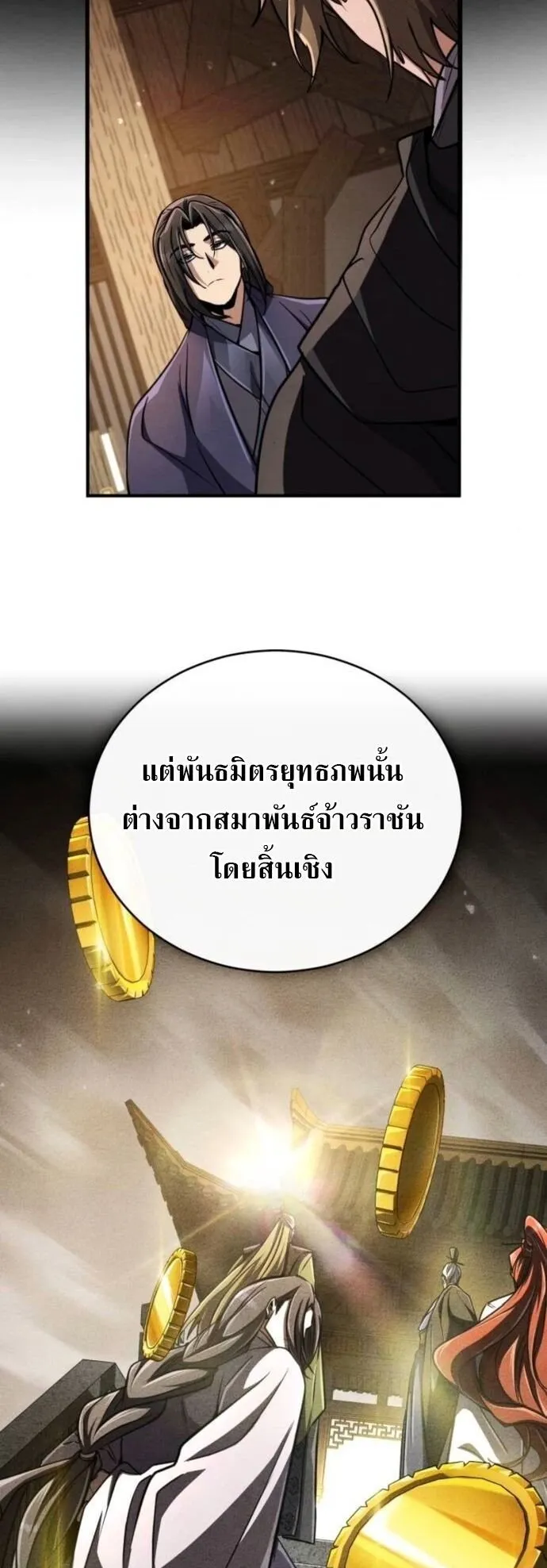 Reincarnation of the Fist King ตอนที่ 20 หน้า 47