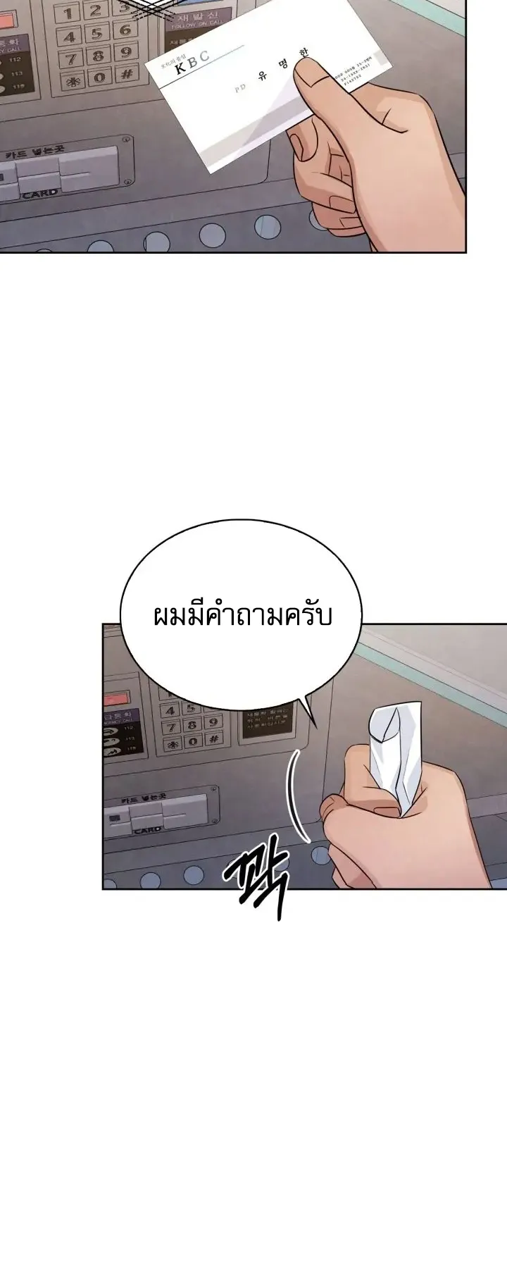 Be the Actor ตอนที่ 3 หน้า 80