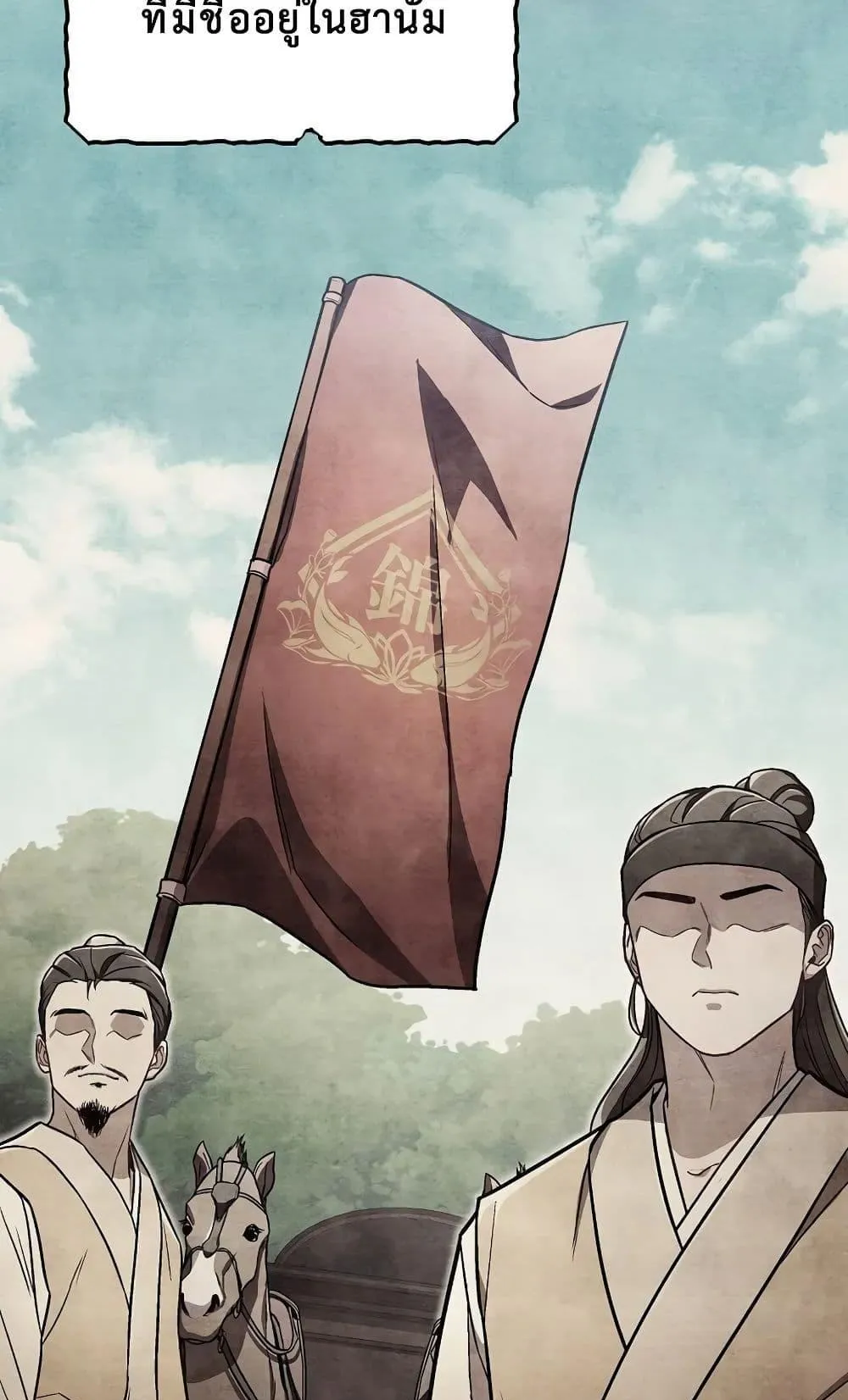 The Twin Swords of the Sima ตอนที่ 13 หน้า 45