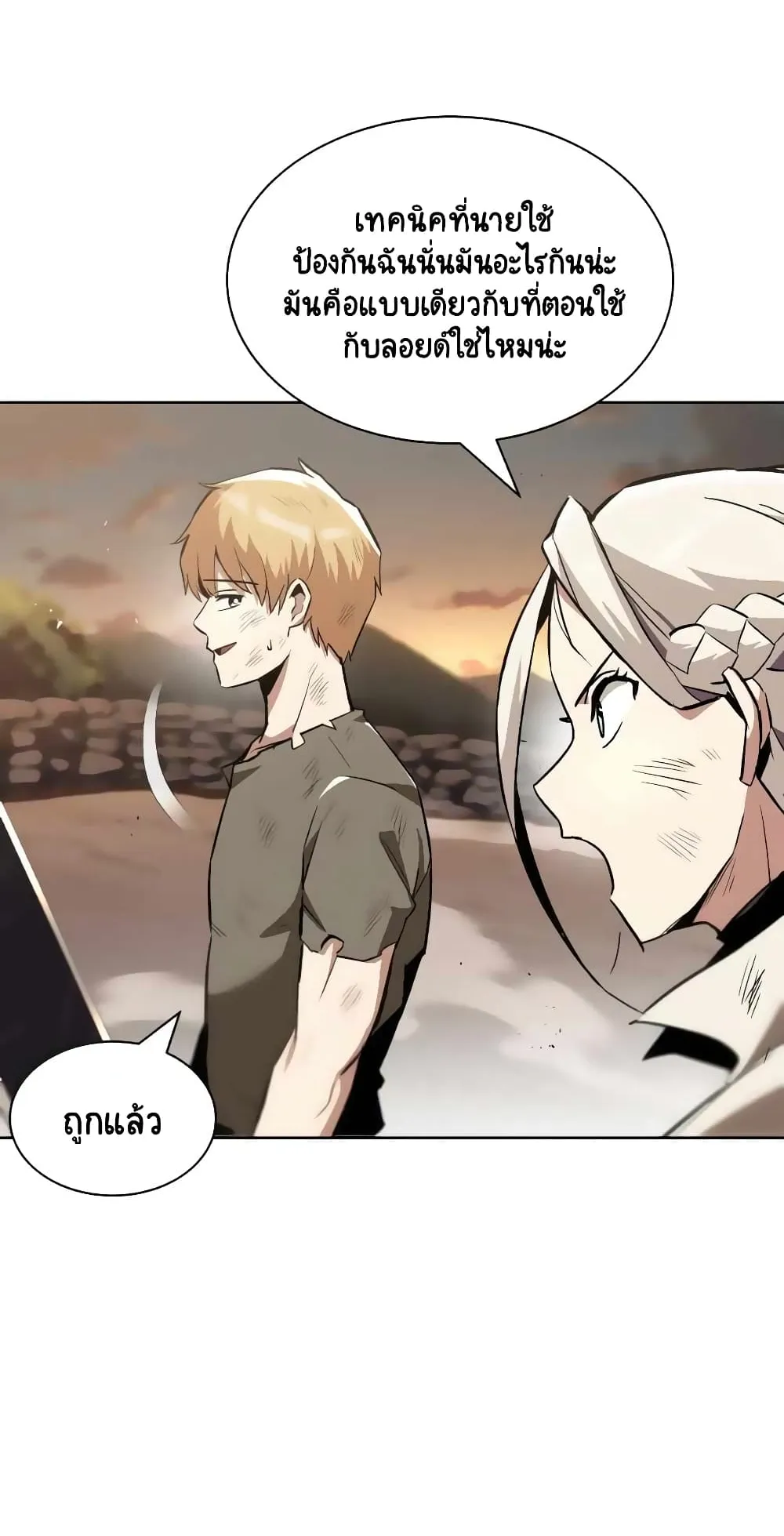 The Lazy Lord Masters the Sword ตอนที่ 30 หน้า 64