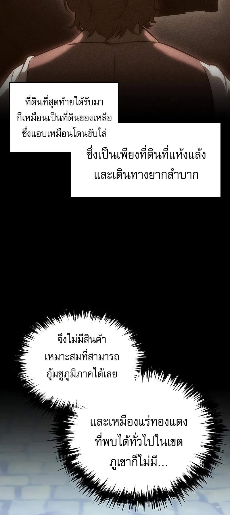 Regressor of the Fallen Family ตอนที่ 6 หน้า 7