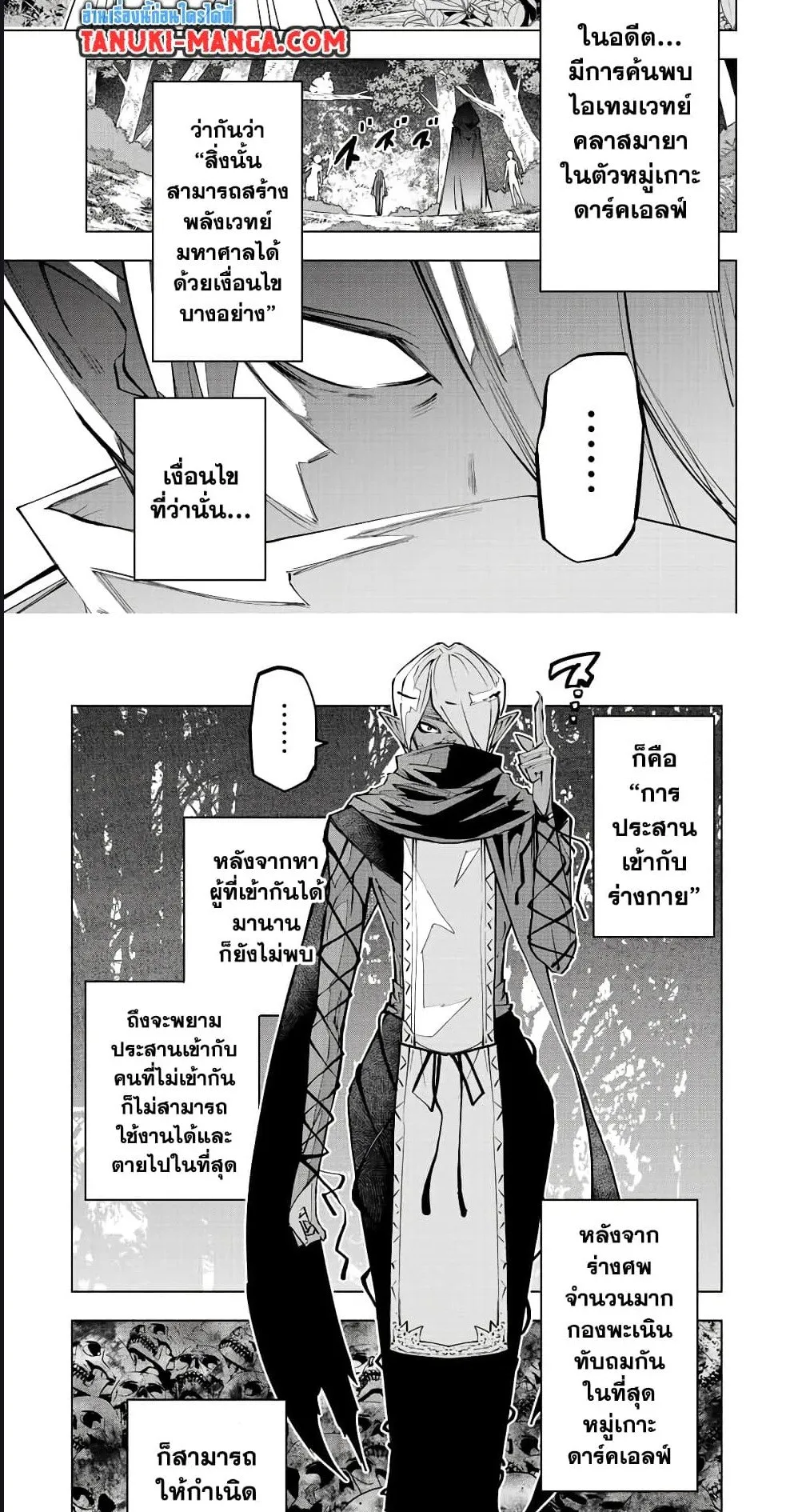 My Gift LVL 9999 Unlimited Gacha ตอนที่ 86 หน้า 11