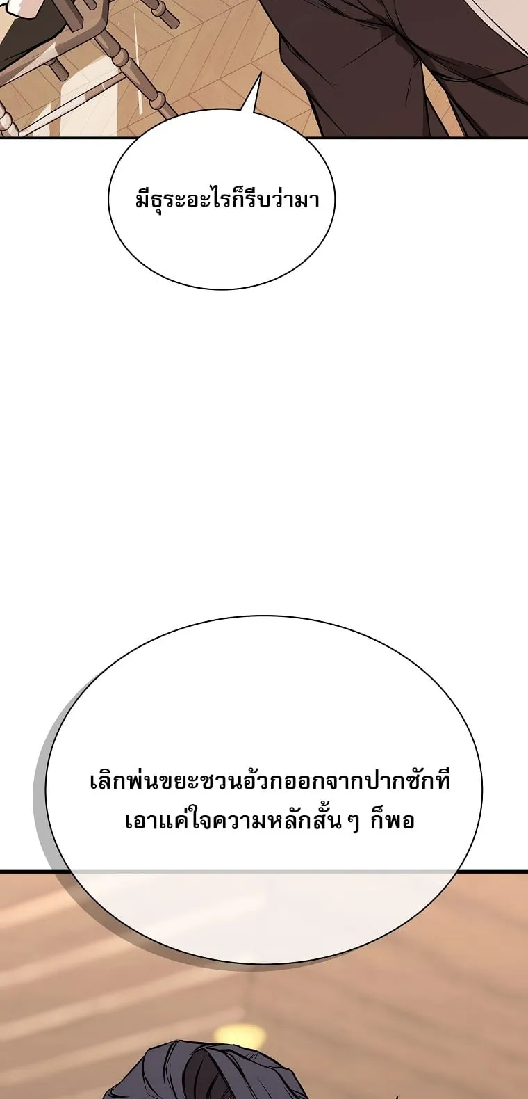 Chronicles of the Moonlit Night ตอนที่ 26 หน้า 9