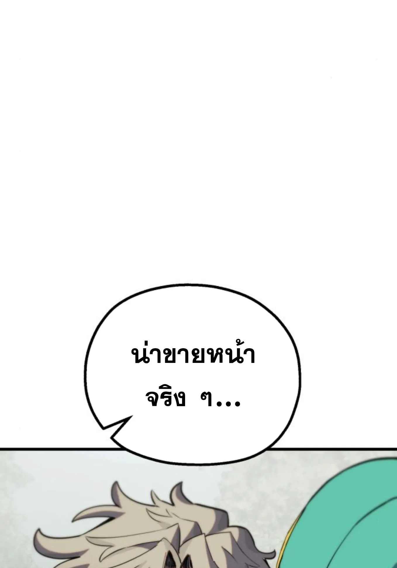 The Hero of the Heart Sword ตอนที่ 7 หน้า 6
