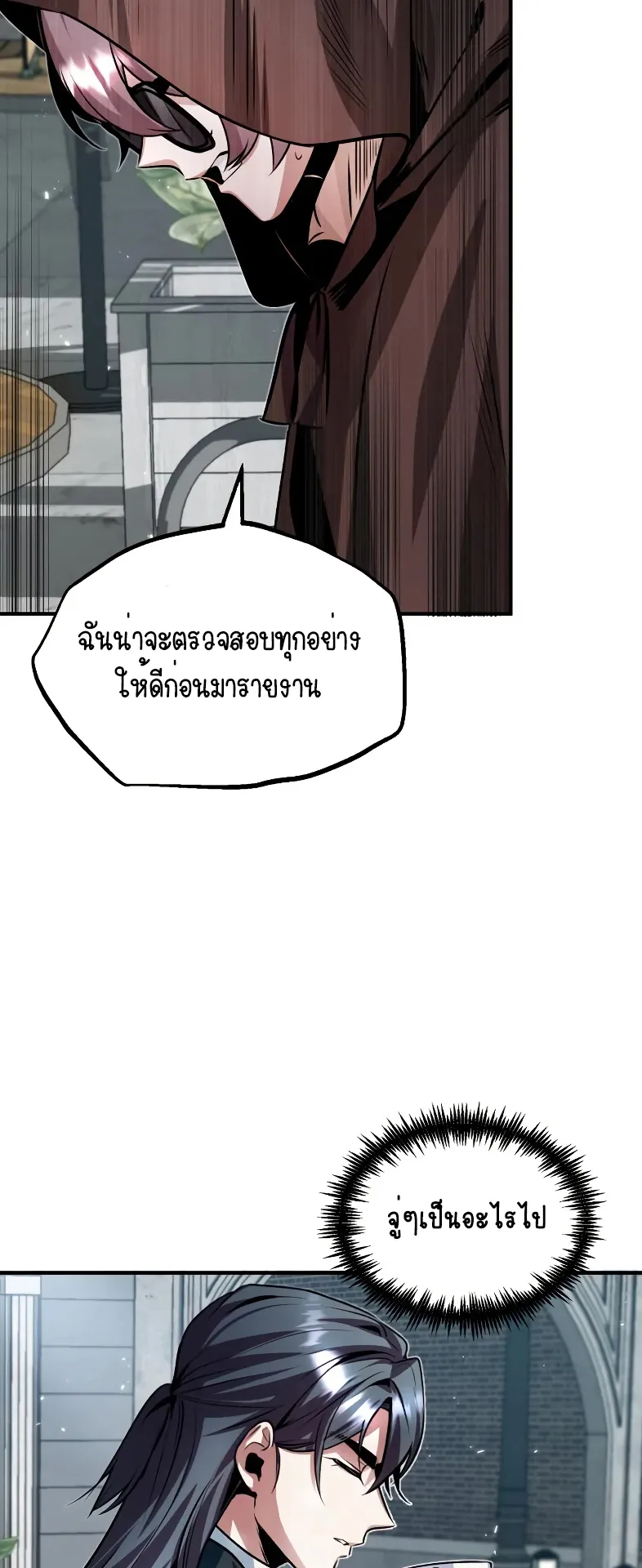 The Academy’s Undercover Professor ตอนที่ 4 หน้า 66