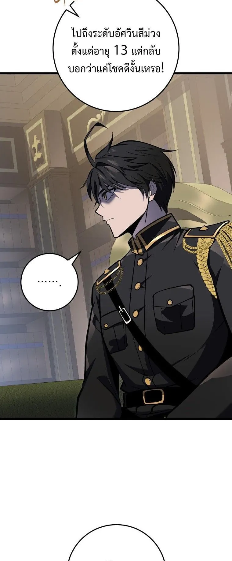 A Dragonslayer’s Peerless Regression ตอนที่ 28 หน้า 45