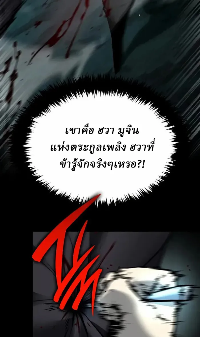 Rebirth of the Divine Demon ตอนที่ 3 หน้า 156