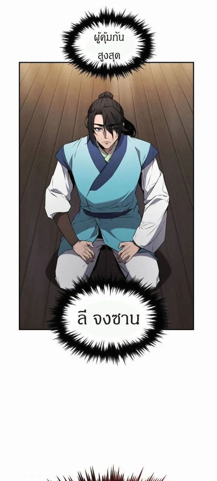Reincarnated Escort Warrior ตอนที่ 2 หน้า 53