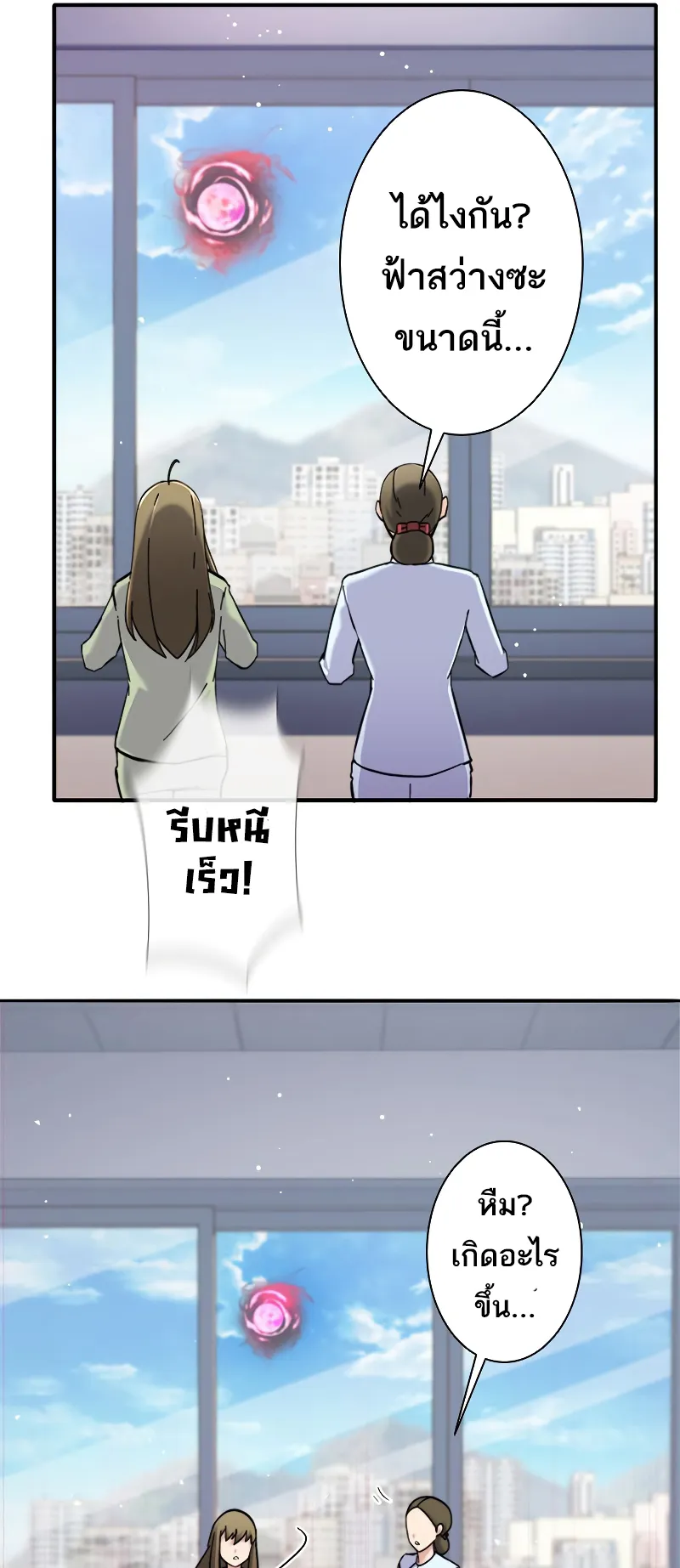 I’m an Ex-class Hunter ตอนที่ 5 หน้า 39