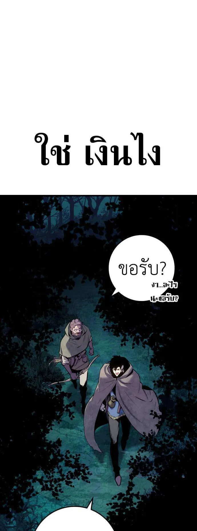 The Wandering Knight’s Survival Manual ตอนที่ 1 หน้า 18