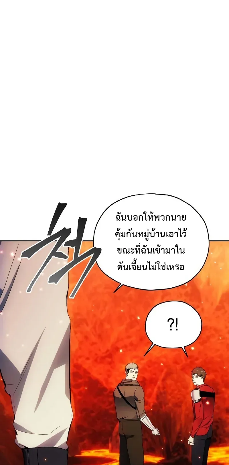 How To Live As a Villain ตอนที่ 47 หน้า 66