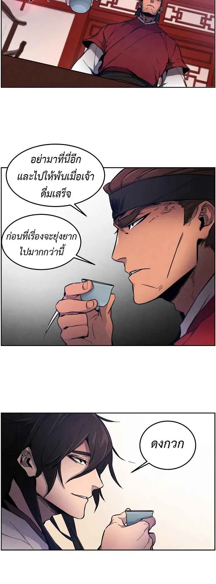 Return of the Mad Demon ตอนที่ 3 หน้า 24