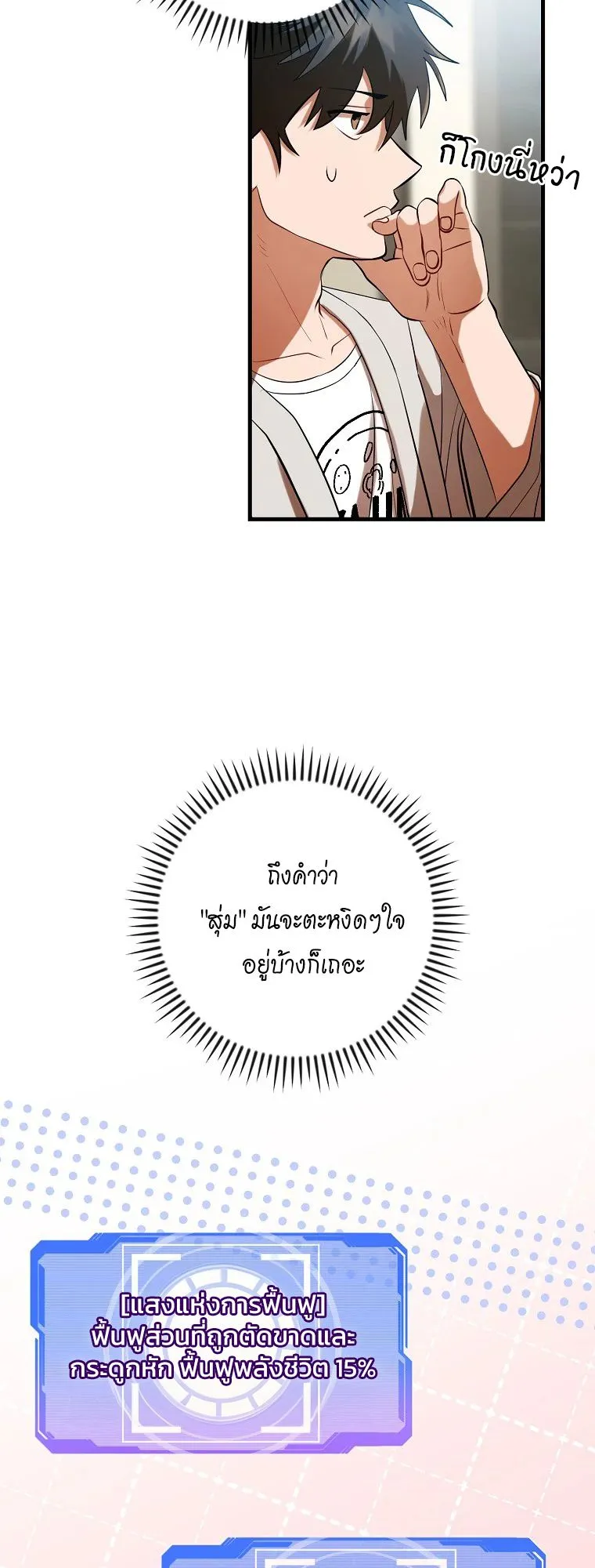 All Skill Master ตอนที่ 4 หน้า 15