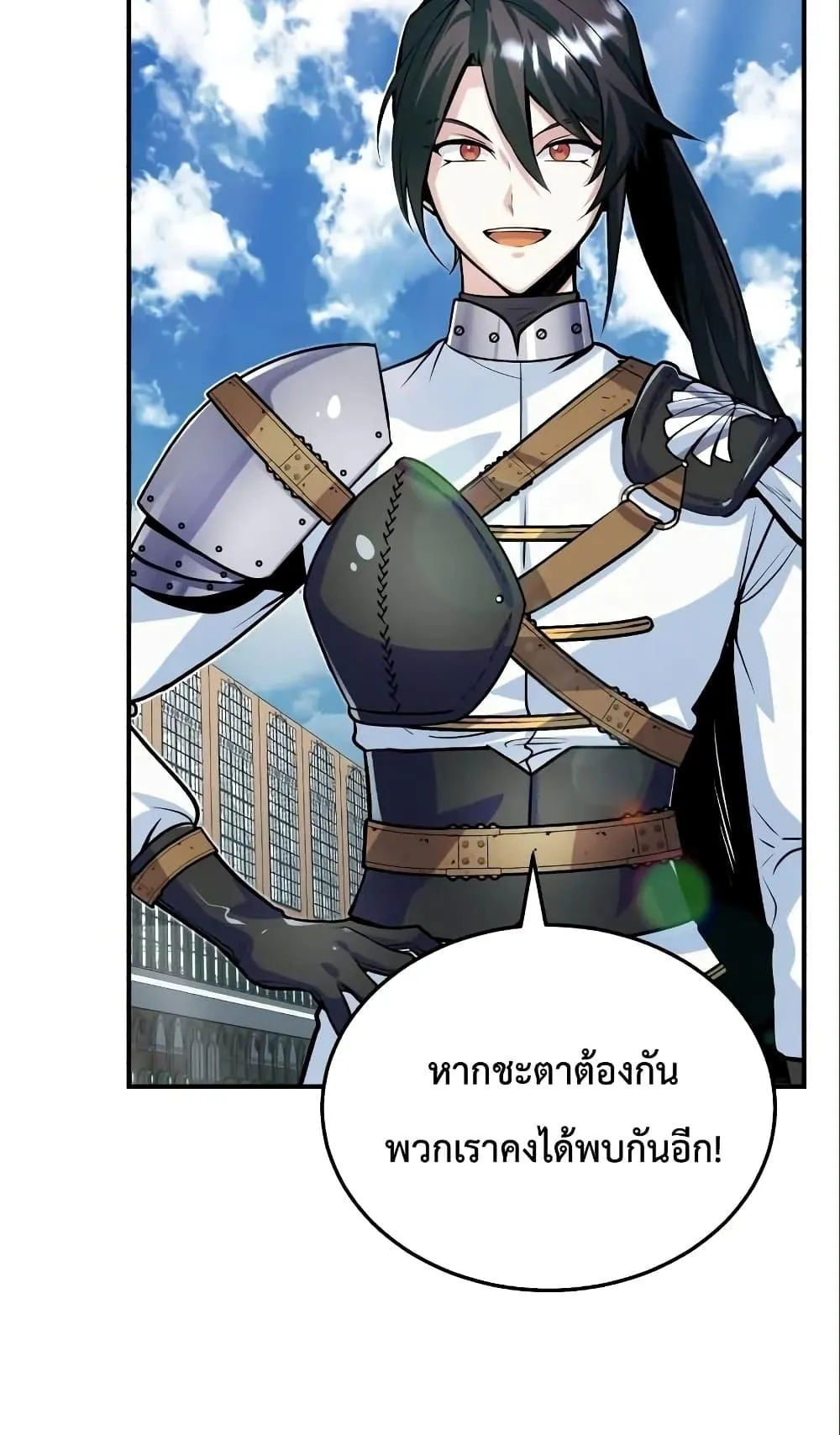 Academy’s Undercover Professor ตอนที่ 3 หน้า 103