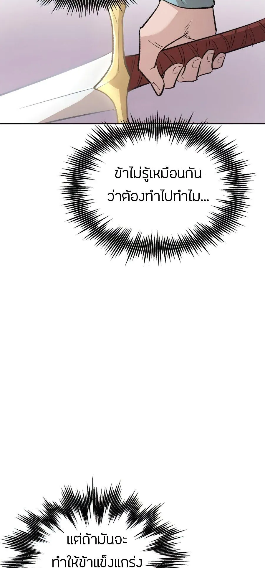 The Heavenly Demon Can’t Live a Normal Life ตอนที่ 16 หน้า 71