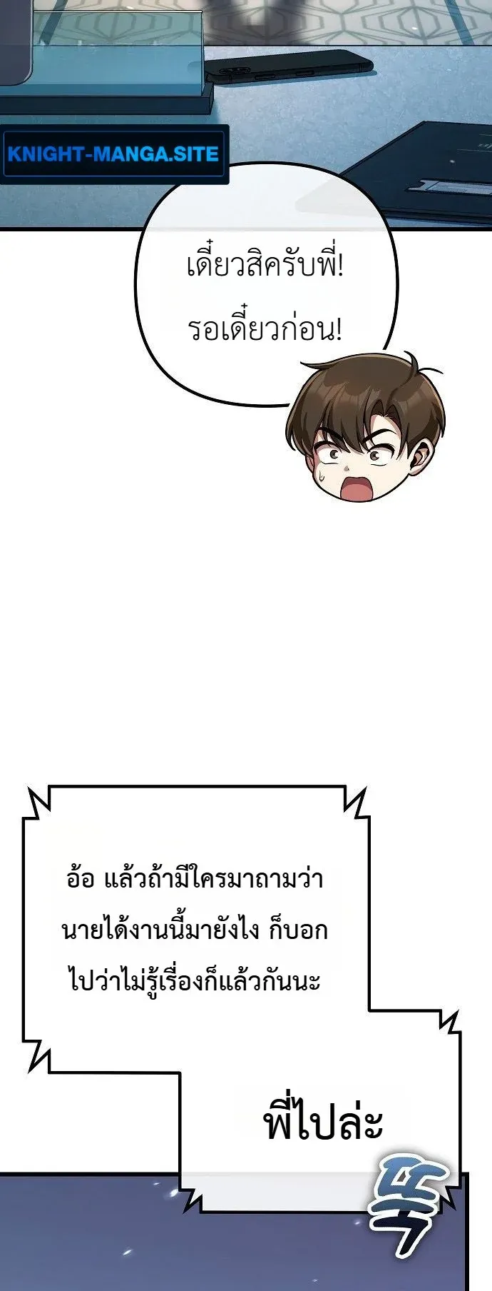 The Money Keeps Piling Up Even If I Spend It ตอนที่ 1 หน้า 90