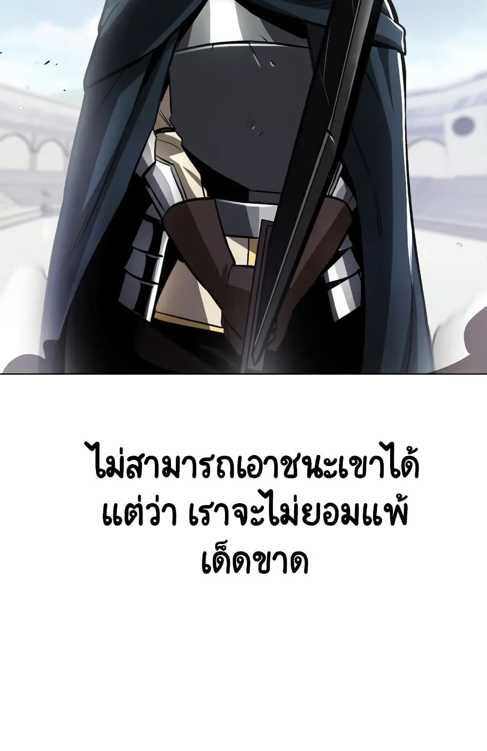 The Lazy Lord Masters the Sword ตอนที่ 44 หน้า 43
