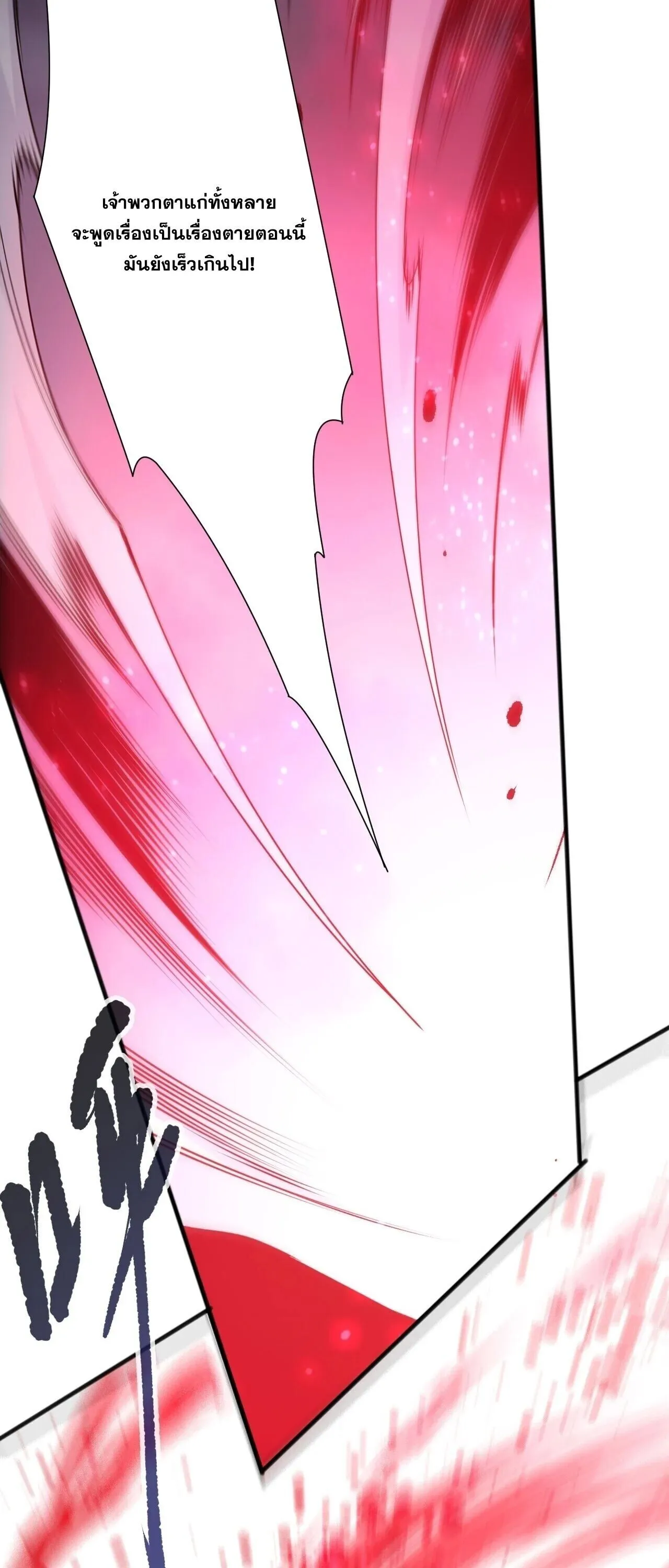 Disastrous Necromancer ตอนที่ 250 หน้า 41