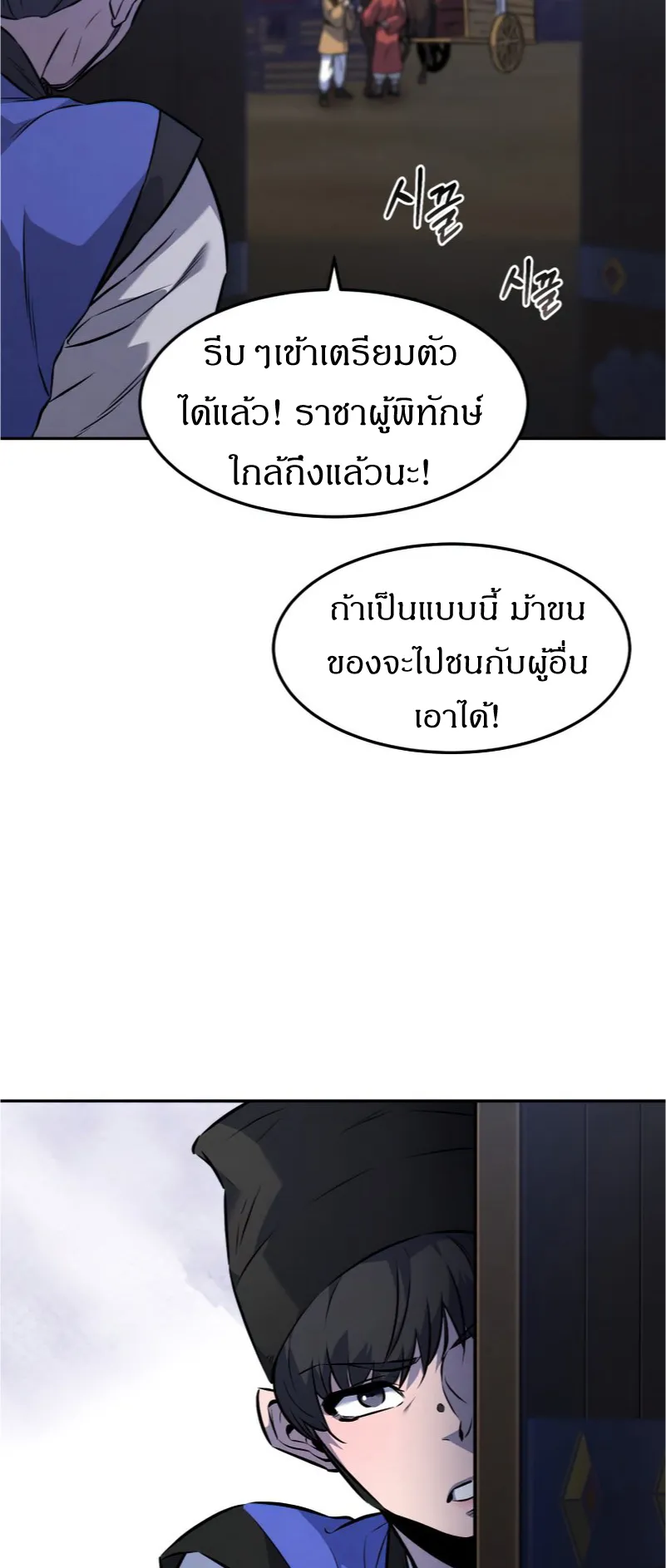 Reincarnated Escort Warrior ตอนที่ 12 หน้า 4