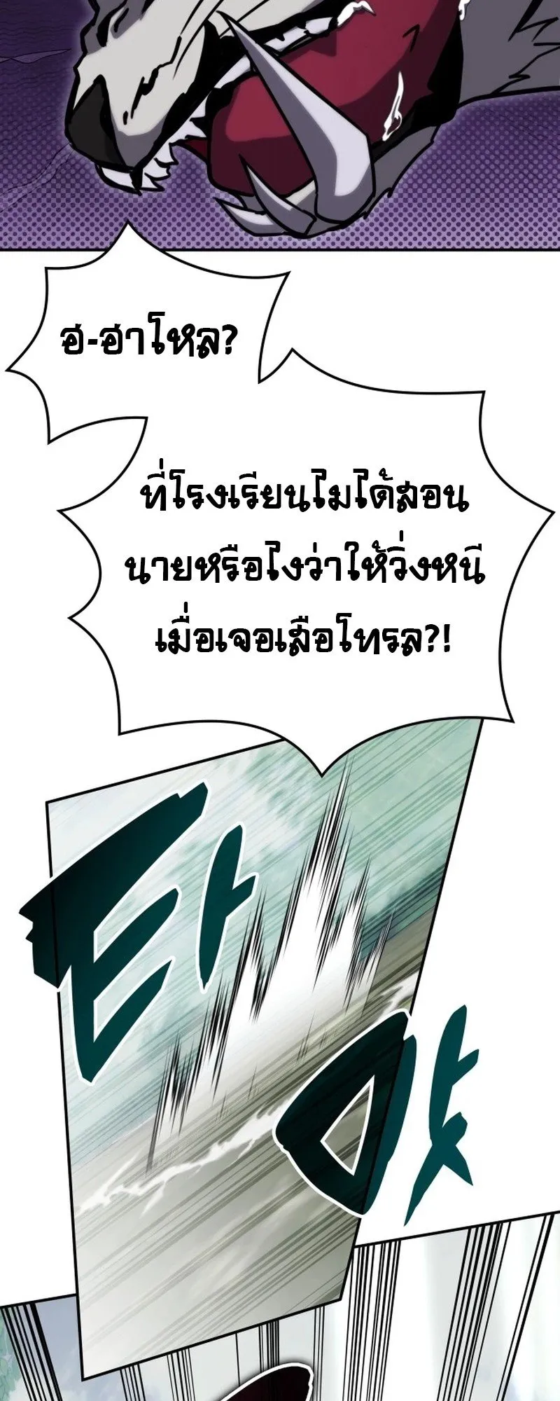 The Late Game Healer Is Way Too Strong ตอนที่ 1 หน้า 75