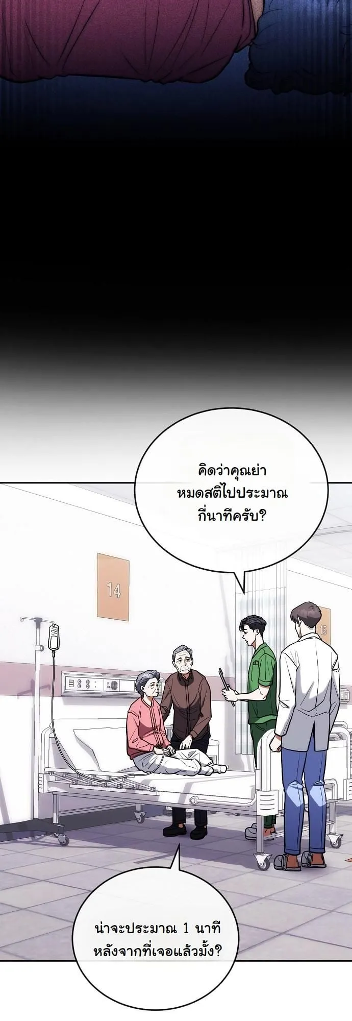 Hua Tuo Becomes a Surgeon ตอนที่ 8 หน้า 24