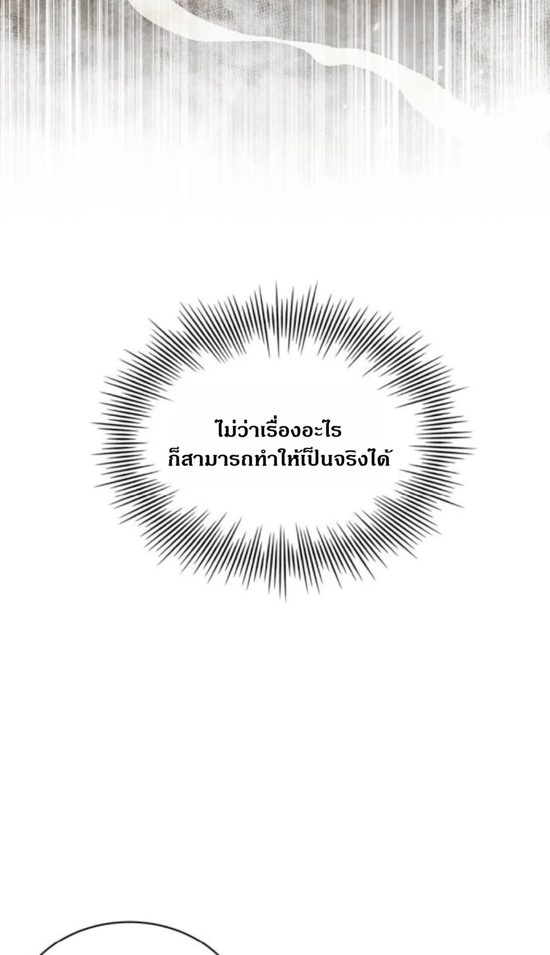 The Swordmaster Who Travels Through Time ตอนที่ 6 หน้า 74