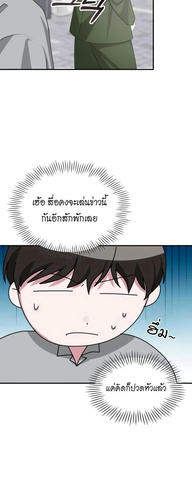 I Was Immediately Mistaken for a Monster Genius Actor ตอนที่ 90 หน้า 39