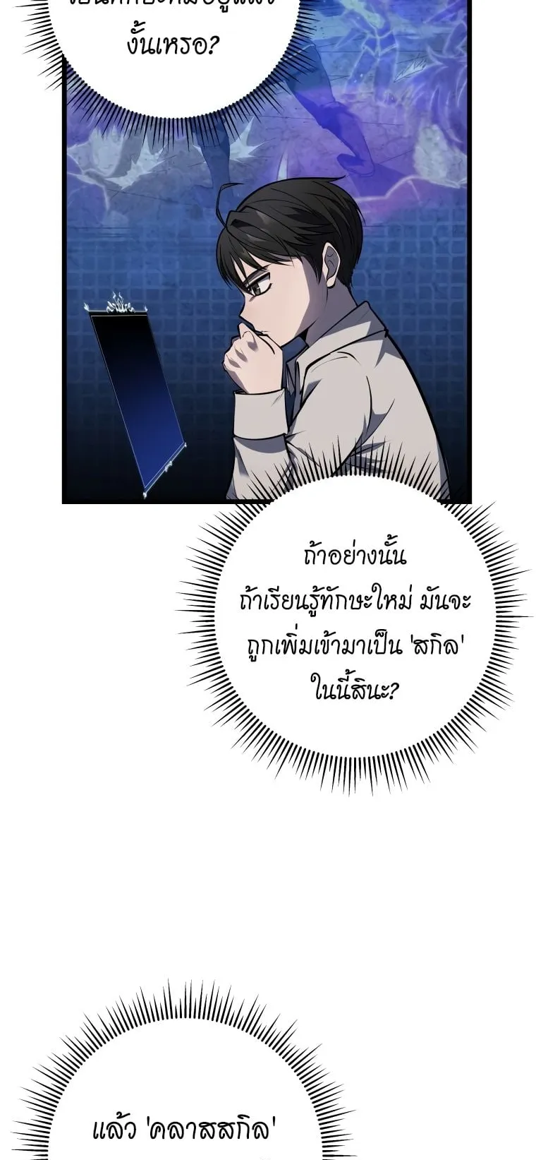 A Dragonslayer’s Peerless Regression ตอนที่ 4 หน้า 43