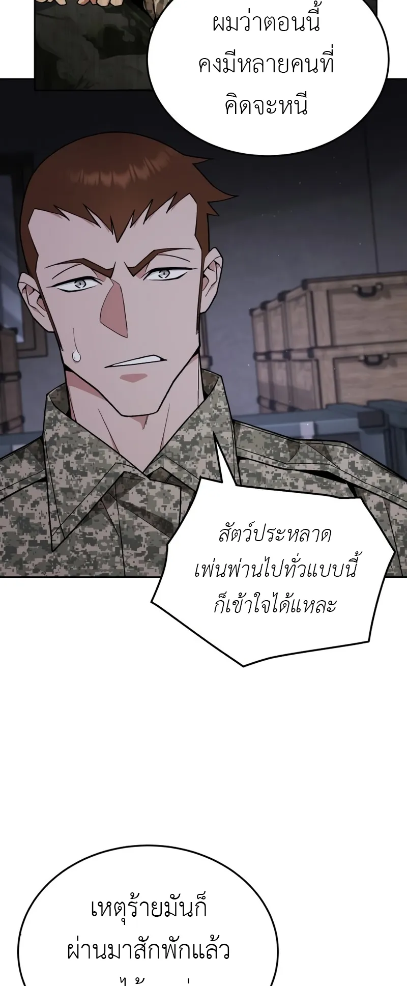 Apocalyptic Chef Awakening ตอนที่ 7 หน้า 26